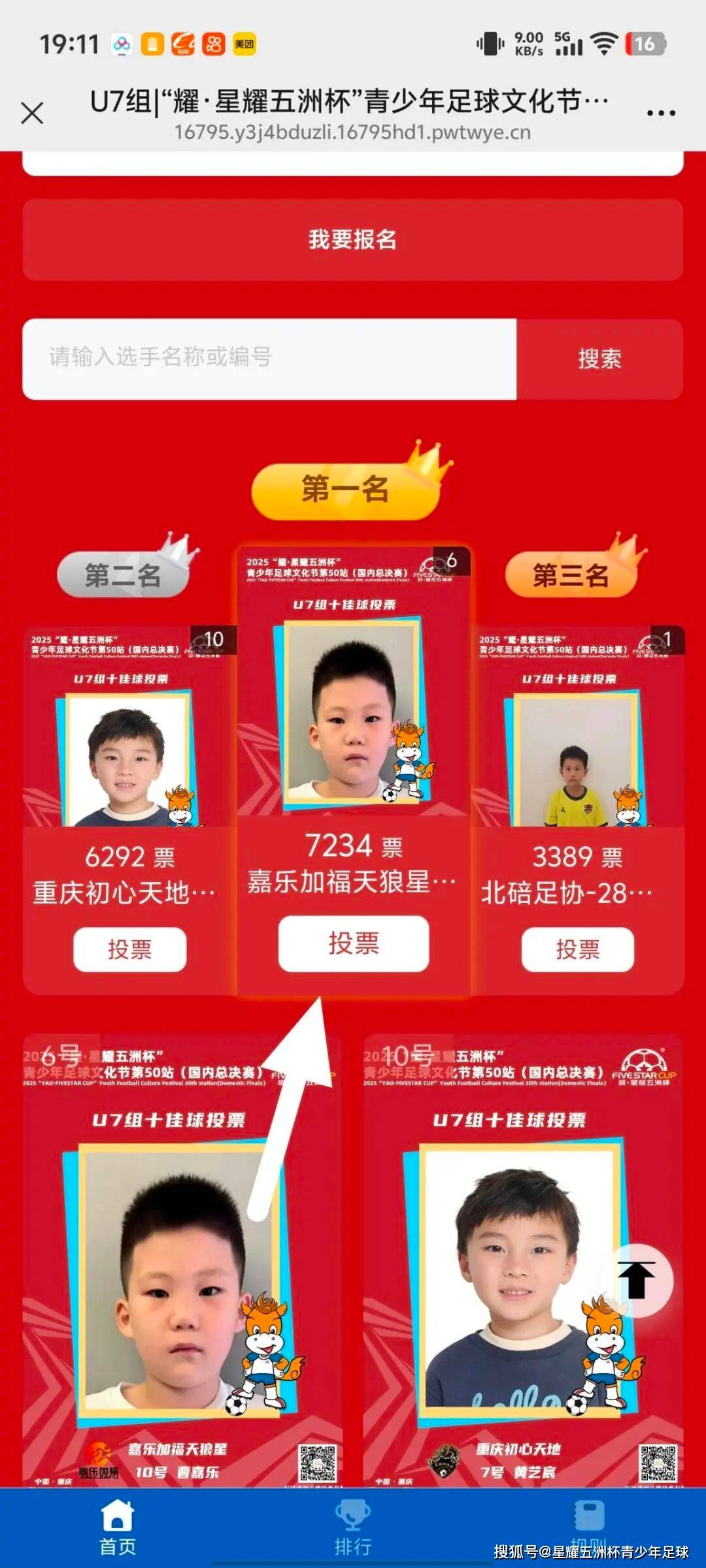 U9五人制组十佳球投票（下篇）“星耀五洲杯”第51站